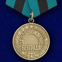Медаль  "За освобождение Белграда"  в блистере