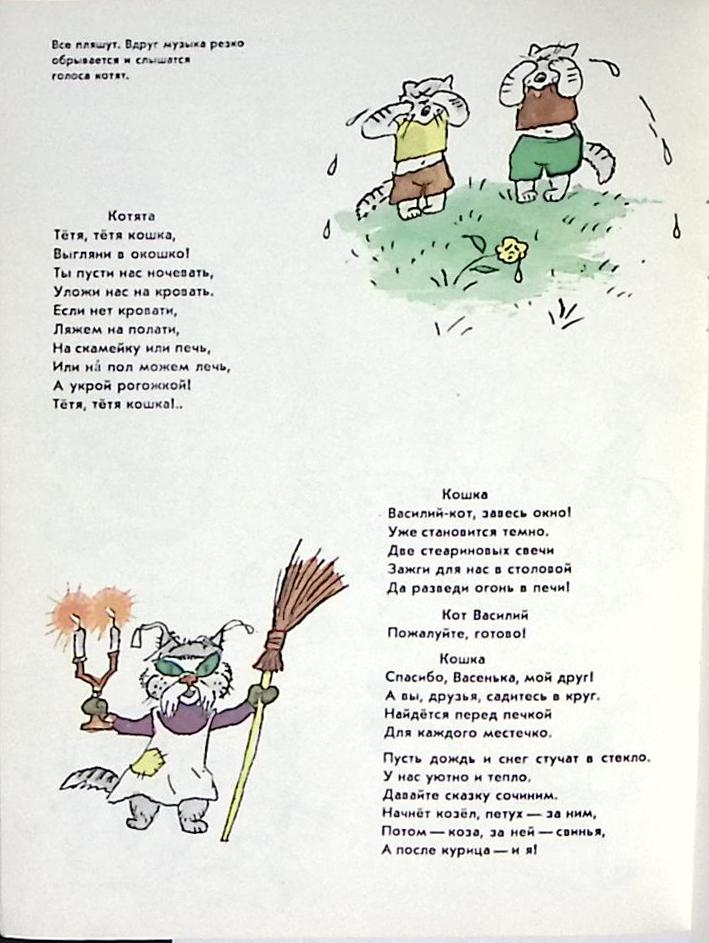 Книга Кошкин дом 1986 С. Маршак Москва Мягкая обл. 48 с. С цв илл