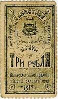 () Банкнота Россия 1917 год 3  ""   UNC