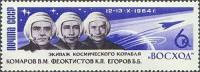 (1964-135) Лист (20 м 4х5) СССР "Экипаж корабля (17 окт.)"    Полет 3-х космонавтов III Θ