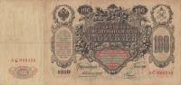 (Наумов М.А.) Банкнота Россия 1910 год 100 рублей   Коншин А.В, 1910-14 гг, Сер АА-ДГ UNC