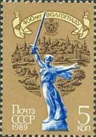 (1989-032) Марка СССР "Монумент Родина-мать"   400 лет Волгограду III Θ