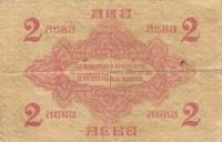 (№1916P-15a) Банкнота Болгария 1916 год "2 Leva Srebro"