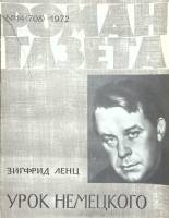 Журнал Роман-газета 1972 № 14 Москва Мягкая обл. 64 с. Без илл.