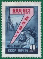 1959-079 Марка СССР Добыча угля   Семилетний план развития народного хозяйства I Θ