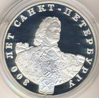 2003 спмд Жетон Россия 2003 год Санкт-Петербур 300 лет Пётр I  Серебро Ag 925  PROOF