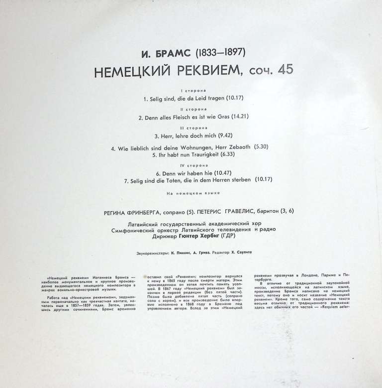 Набор виниловых пластинок (2 шт) &quot;И. Брамс. Немецкий реквием&quot; Мелодия 300 мм. Excellent