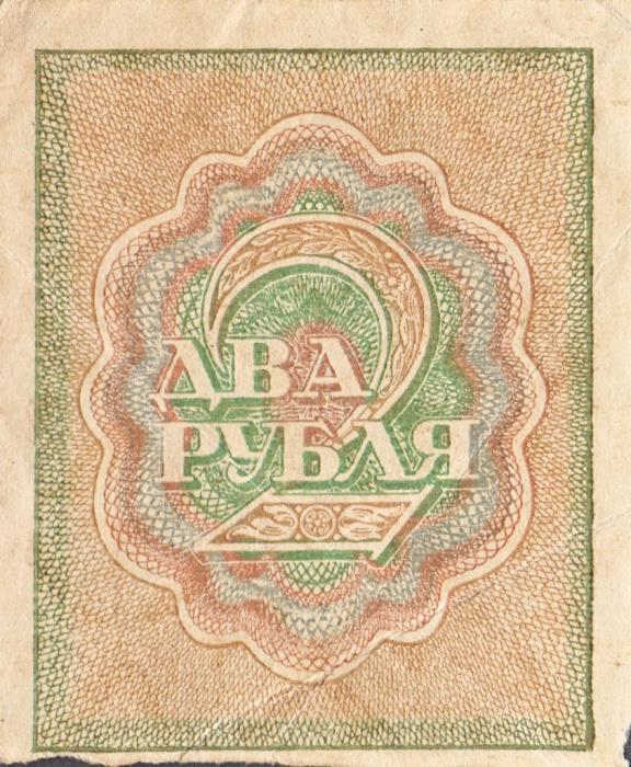 2 рубля Банкнота РСФСР 1919 год 2 рубля   , XF