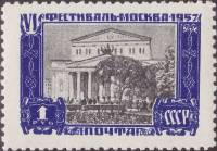 1957-077 Марка СССР Большой театр   VI Фестиваль молодежи Виды Москвы III Θ