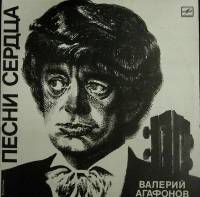 Пластинка виниловая В. Агафонов Песни сердца Мелодия 300 мм. Excellent