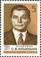 1984-026 Марка СССР Портрет  С.В. Ильюшин. 90 лет со дня рождения II Θ