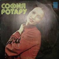 Пластинка виниловая София Ротару Родина моя Мелодия 300 мм. Excellent