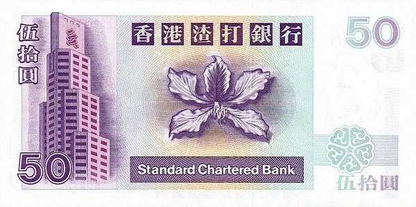() Банкнота Гонконг 1997 год 50  &quot;&quot;   UNC