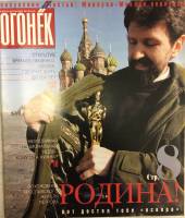 Журнал Огонёк 2000 № 13, апрель Москва Мягкая обл. 47 с. С цв илл