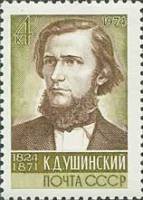 1974-010 Марка СССР К.Д. Ушинский   150 лет со дня рождения III Θ