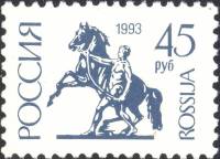(1993-005) Марка Россия "Аничков мост" 25 января   Стандартный выпуск (1) III O