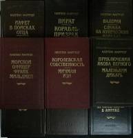 Набор книг (9 шт.) Приключенческие романы 1992 К. Марриэт Санкт-Петербург Твёрдая обл.  с. Без илл.