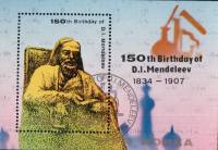 (1984-100) Блок марок  Северная Корея "Д. Менделеев"   150 лет со дня рождения Д. Менделеева III O