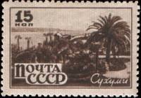 1946-31 Марка СССР Сухуми Вертик растр  Курорты Кавказа I O