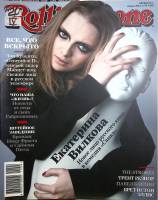 Журнал "Rolling Stone" 2011 № 4 Москва Мягкая обл. 128 с. С цв илл
