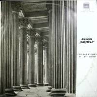 Пластинка виниловая , Русская музыка XV-XVII веков Мелодия 300 мм. (сост. на фото)