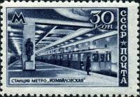 1947-047 Марка СССР Станция Измайловская  Московский метрополитен II Θ