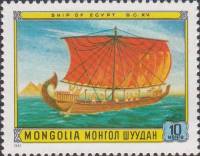 (1981-034) Марка Монголия "Египетское судно"    Парусные корабли III Θ