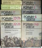 Журнал Роман-газета 1980-1989 Годовые подборки, 13 шт. Москва Мягкая обл.  с. Без илл.