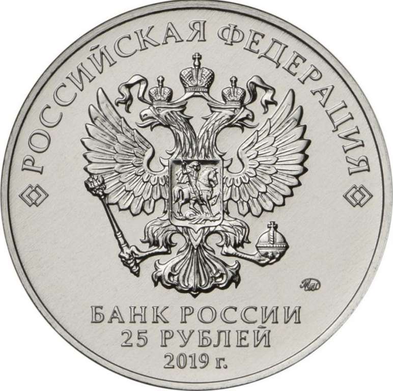 (19) Монета Россия 2019 год 25 рублей &quot;Бременские музыканты&quot; Медь-Никель  UNC