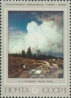 1975-098 Марка СССР После грозы  Русская живопись Ф.А. Васильев III O