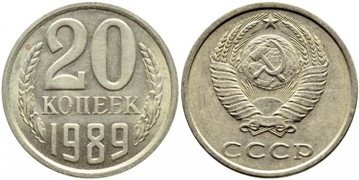 1989 Монета СССР 1989 год 20 копеек  Медь-Никель  XF
