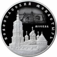 (130ммд) Монета Россия 2017 год 25 рублей "Новоспасский монастырь"  Серебро Ag 925  PROOF