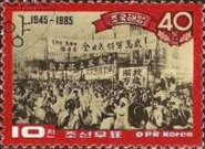(1985-058) Марка Северная Корея "Демонстрация"   40 лет освобождения  III Θ