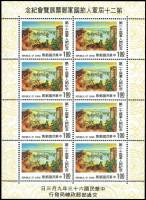 (№1974-17) Блок марок Тайвань 1974 год "В Lukouchiao моста Марко Поло бой СС", Гашеный