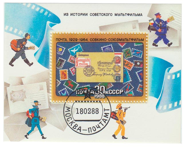 1988-018  Блок СССР Союзмультфильм  История советского мультфильма III Θ