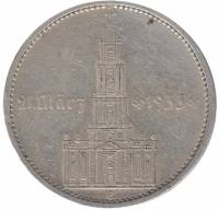 (1934E) Монета Германия 1934 год 5 марок "Кирха в Потсдаме"  Без подписи Серебро Ag 900  VF