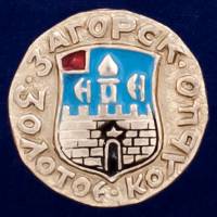 29456\132011 Значок "г Загорск"