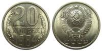 1984 Монета СССР 1984 год 20 копеек  Медь-Никель  XF