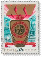 (1980-049) Марка СССР "Юбилейная эмблема"    25 лет Варшавскому Договору I Θ