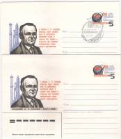1987-117 Конверт ХМК с ОМ СССР С.П. Королёв 80 лет со дня рождения   2 шт   С гашением и без