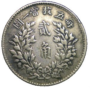 (№1914y326) Монета Китай 1914 год 10 Cents (Юань Шикай) (Юань Шикай)