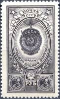 1952-032 Марка СССР Орден Трудового Красного Знамени  Ордена СССР II Θ
