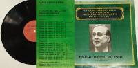 Пластинка виниловая Р. Киркпатрик Исполнительское искусство Мелодия 300 мм. (Сост. отл.)