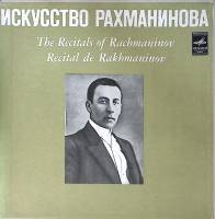 Набор виниловых пластинок (2 шт) С. Рахманинов Искусство Рахманинова Мелодия 300 мм. Excellent