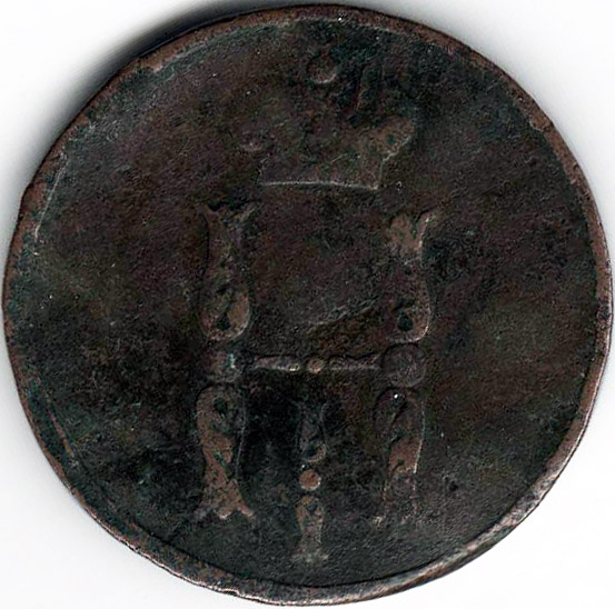 (1854, ЕМ) Монета Россия 1854 год 1 копейка  Вензель Николая I Медь  F