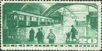 1935-19  Марка СССР Станция Библиотека им. Ленина   Строительство Московского метро III O