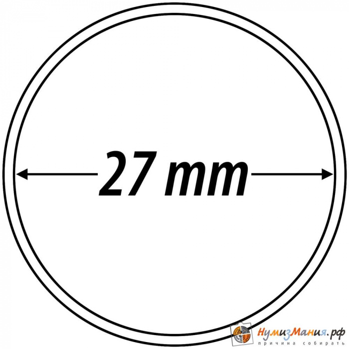 Капсула для монет из прозрачного пластика круглая 27 мм Leuchtturm