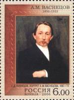 2006-069 Марка Россия Портрет А.М. Васнецова  А.М. Васнецов. 150 лет со дня рождения III O
