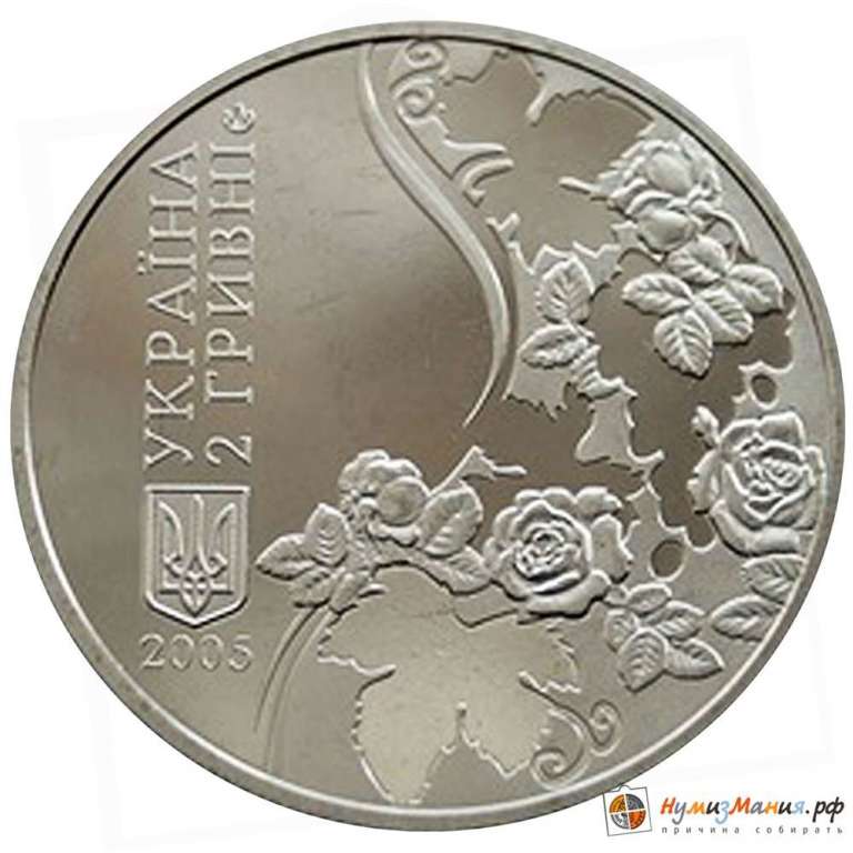 (077) Монета Украина 2005 год 2 гривны &quot;Максим Рыльский&quot;  Нейзильбер  PROOF