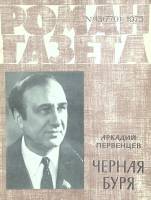 Журнал Роман-газета 1975 № 13 Москва Мягкая обл. 128 с. Без илл.